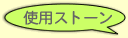 �g�p�X�g�[��