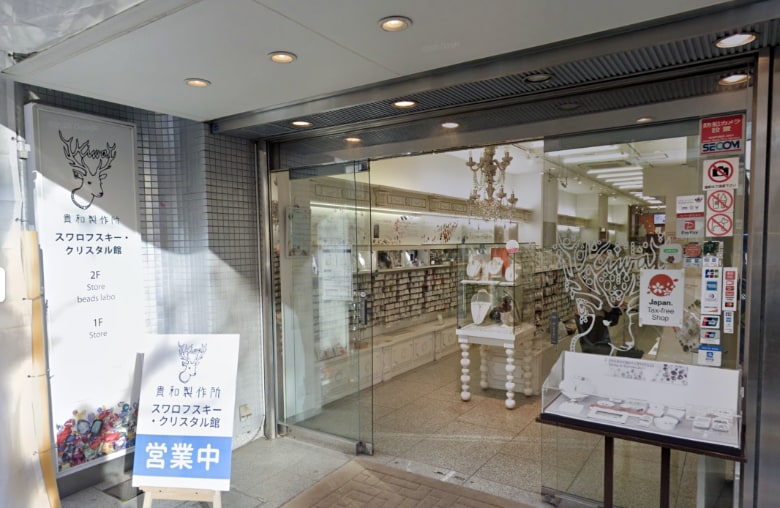 貴和製作所クリスタル館