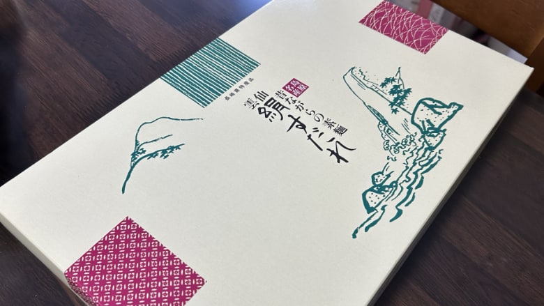 島原の素麺