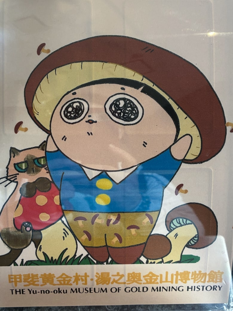 湯之奥金山博物館キャラ