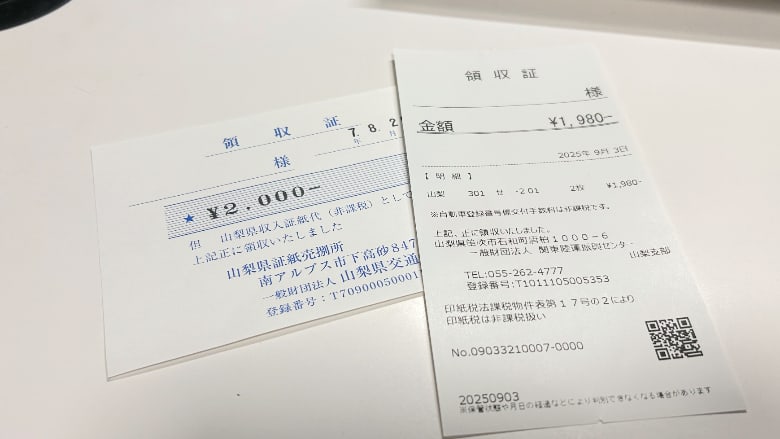 領収書
