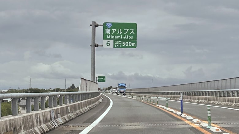 南アルプスランプ