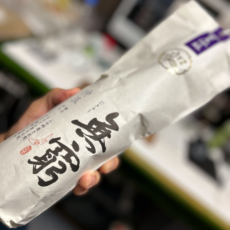 純米大吟醸酒・無窮