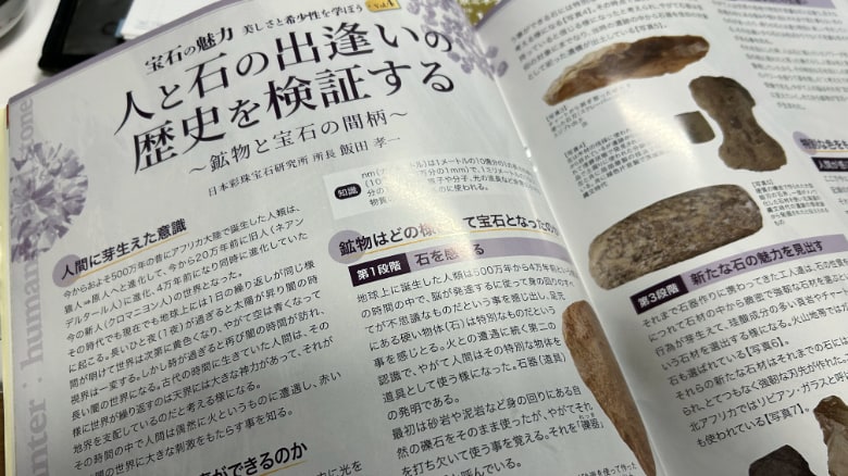 34回東京ミネラルショーガイドブック中身