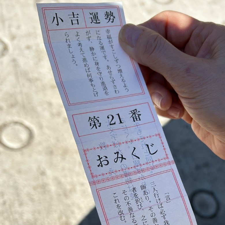 金櫻神社のおみくじ